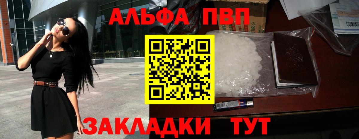 Alpha-PVP VHQ  APVP СК  А ПВП Соль  Альфа ПВП  Вход с VPN  Балаково 