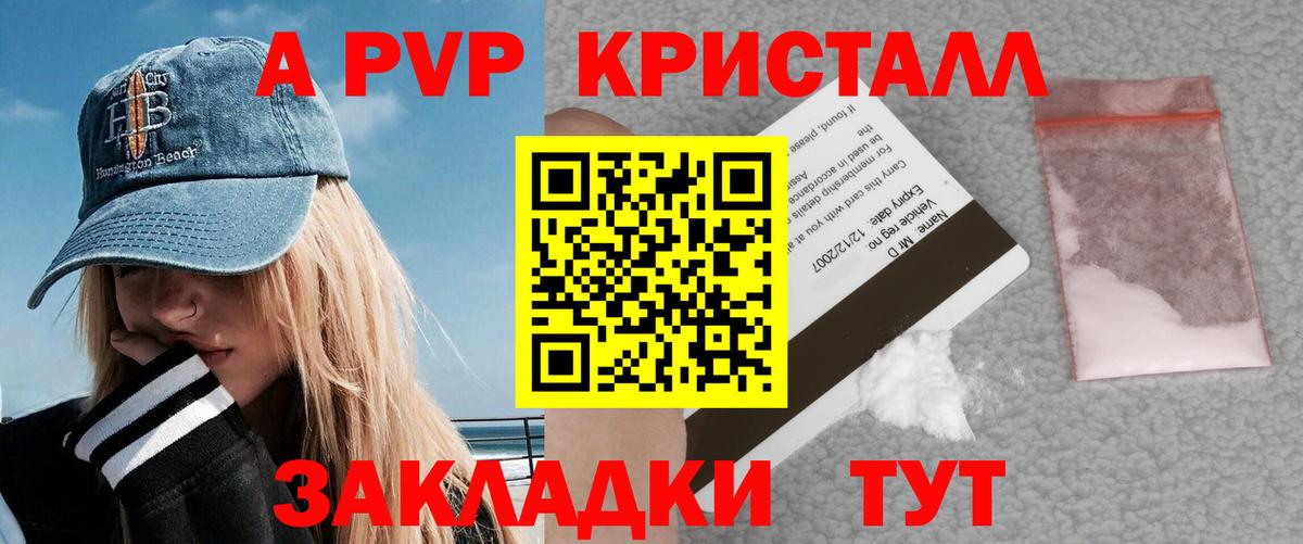 Alpha-PVP Crystall Балаково