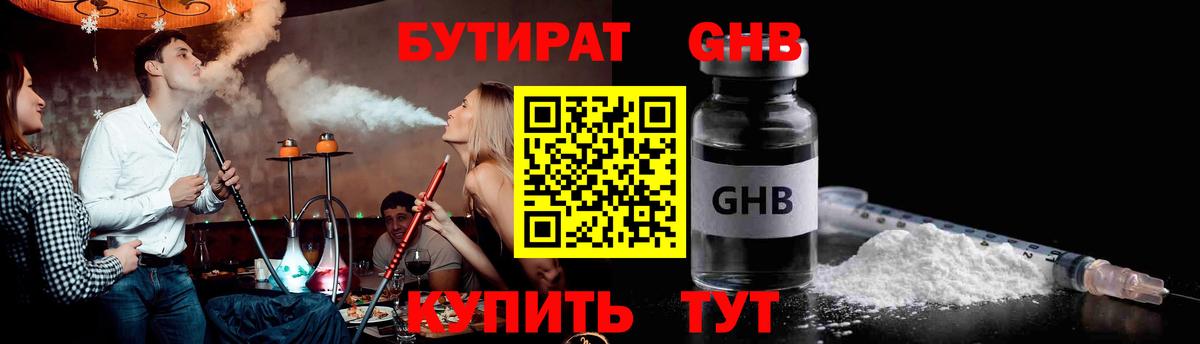 Бутират вода  БУТИРАТ  Балаково  Вход с VPN 