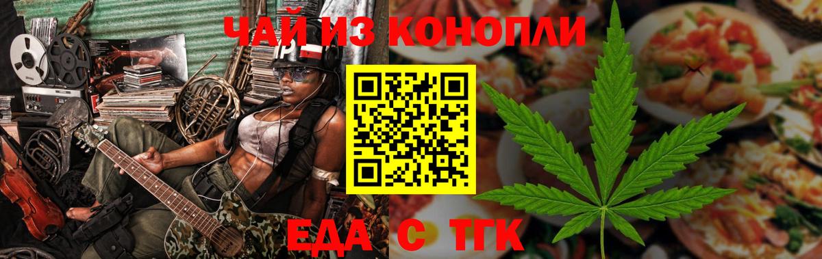 Печенье с ТГК конопля Балаково