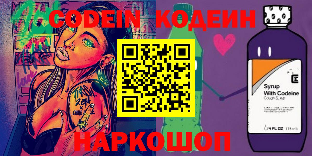Балаково  Codein Purple Drank  Вход с VPN 