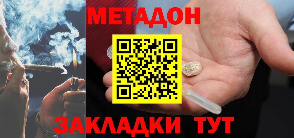 МЕТАДОН кристалл  Вход с VPN  Балаково  Метадон мёд 